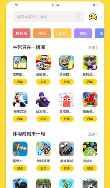 闪玩 无广告版APP截图