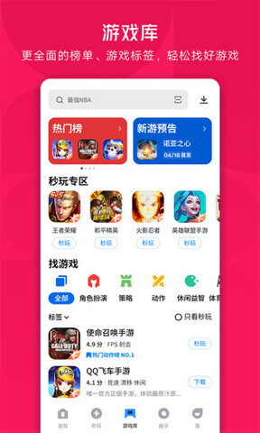 qq应用宝APP截图