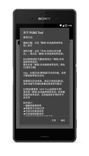 PUBG画质助手120帧APP截图