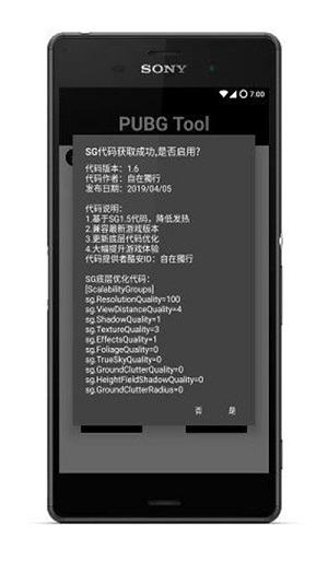 PUBG画质助手120帧APP截图