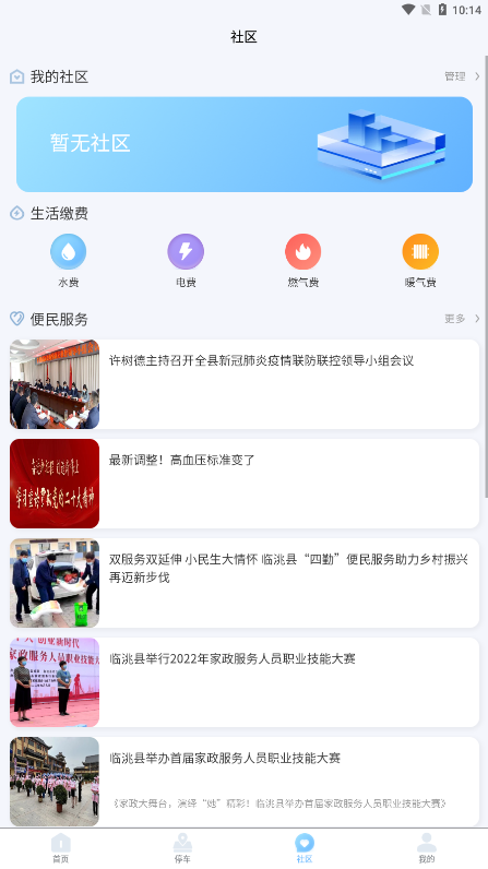 e通行APP截图