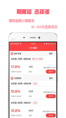 三牛理财APP截图