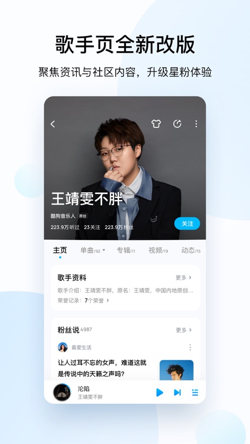 酷狗音乐鸿蒙版APP截图