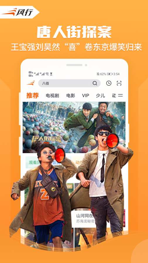 风行视频APP截图