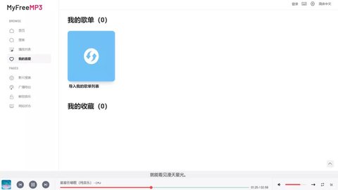 myfreemp3 无损音乐