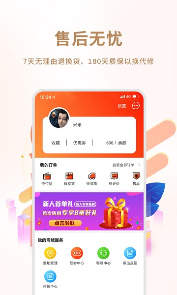 闲至优品商城APP截图