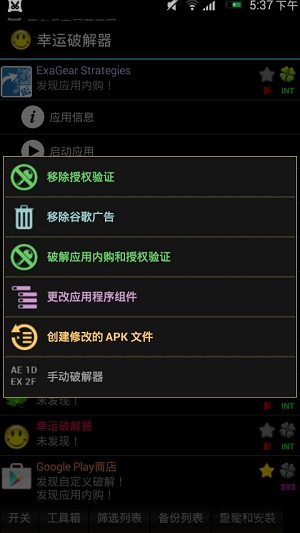 幸运破解器 免root版最新版