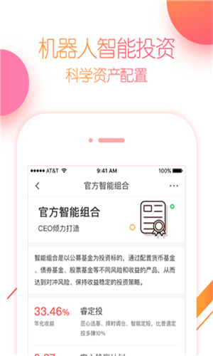 小帮投资APP截图