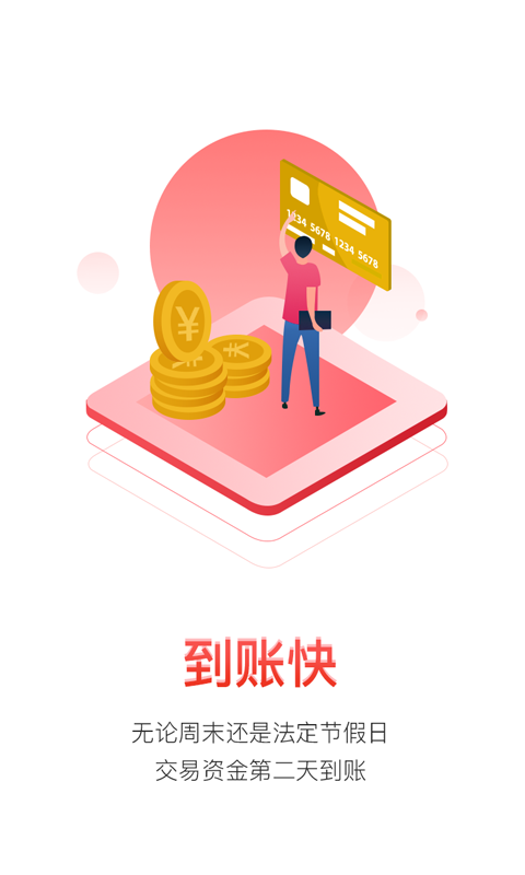 口袋e商通最新版APP截图