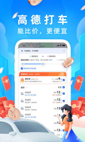 2022高德地图导航手机版APP截图