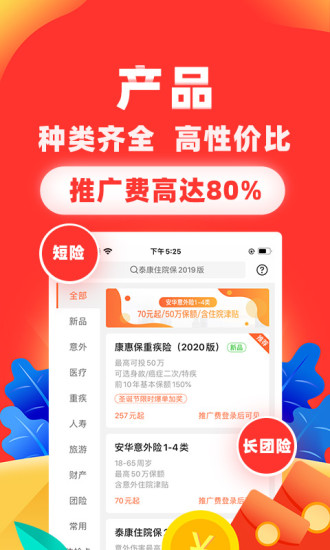 向日葵保险人APP截图