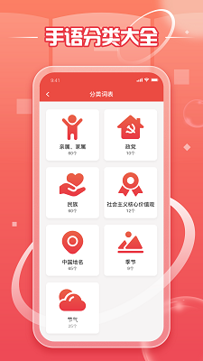 中国手语 最新版APP截图