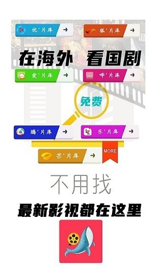 鲸鱼影视app在线观看版