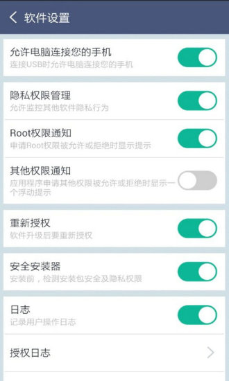 超级Root大师APP截图