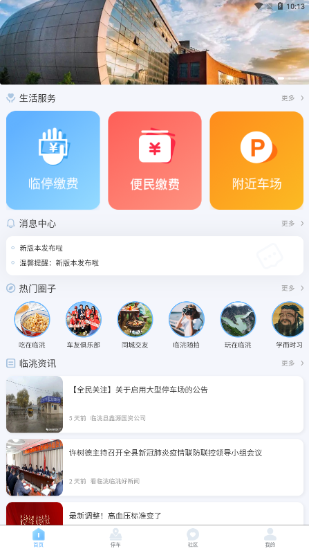 e通行APP截图