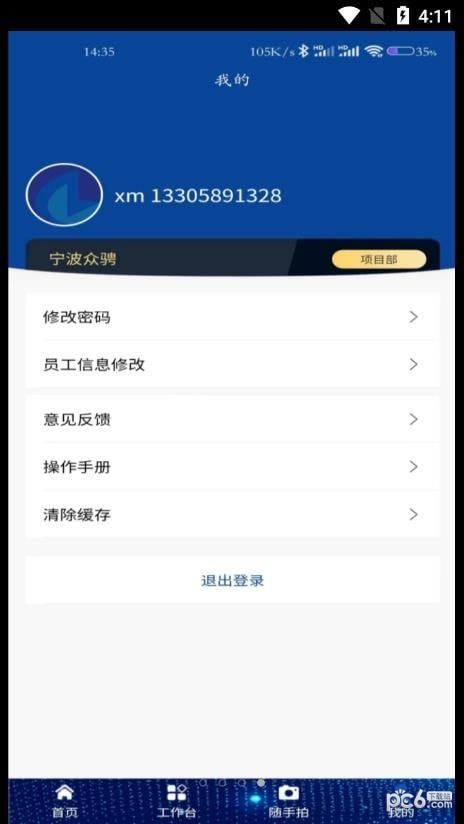 众骋安全APP截图