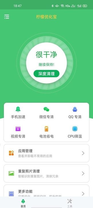 柠檬优化宝APP截图