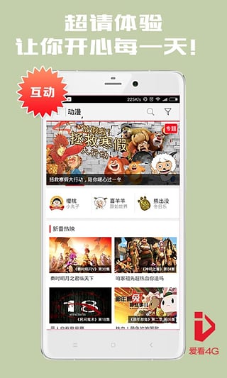 爱看4G视频APP截图