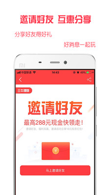 三牛理财APP截图