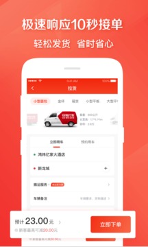 快狗打车APP截图