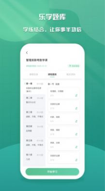 乐学云课堂APP截图