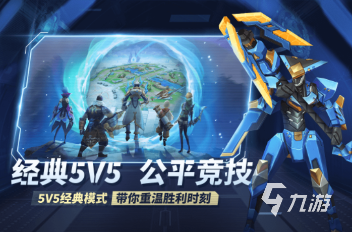 5V5游戏手游大全有哪些2022 可以团队作战的手游合集下载