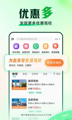 驾校一点通2022最新版