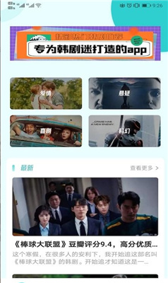 每日韩剧APP截图