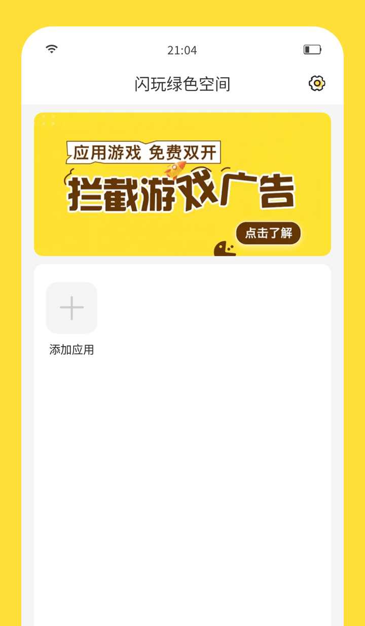 闪玩 2023版APP截图