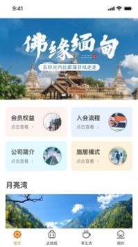 阳光康旅APP截图