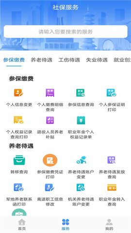 广西人社APP截图