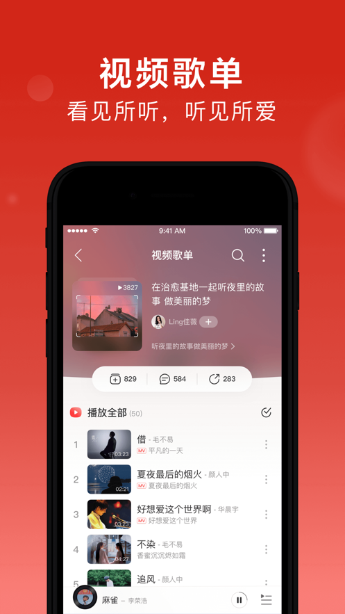 网易云音乐鸿蒙版APP截图