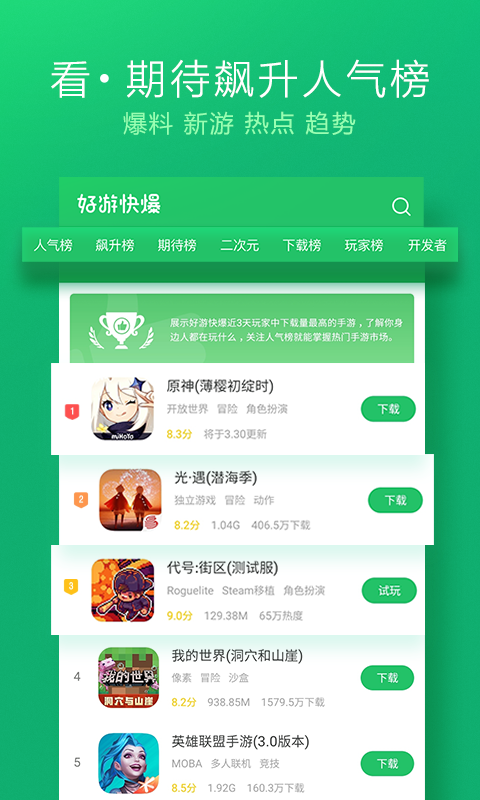 好游快爆 2023最新版APP截图