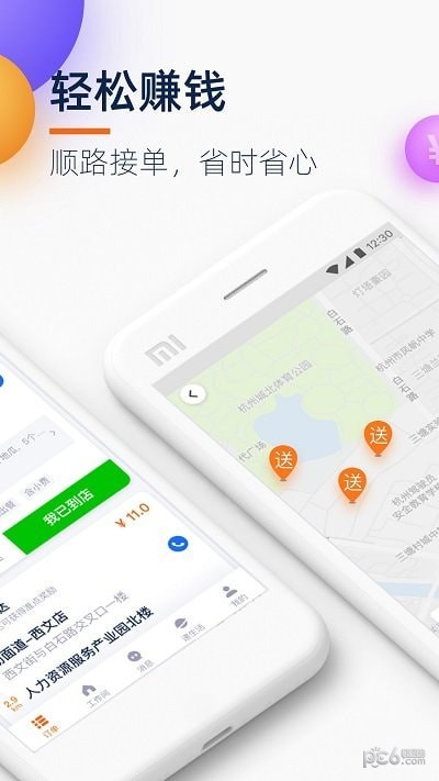 菜鸟点我达APP截图