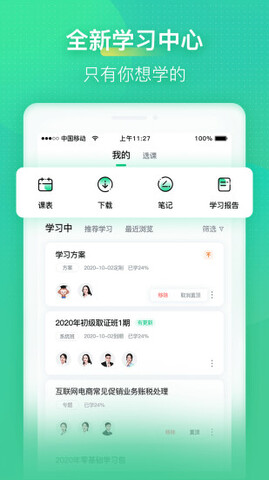 会计学堂APP截图