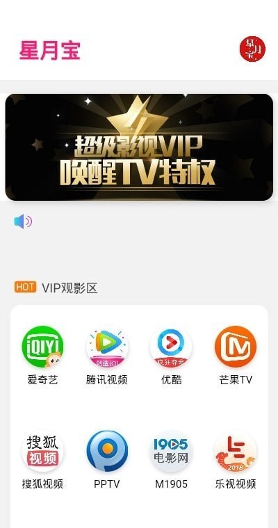 星月宝影视APP截图