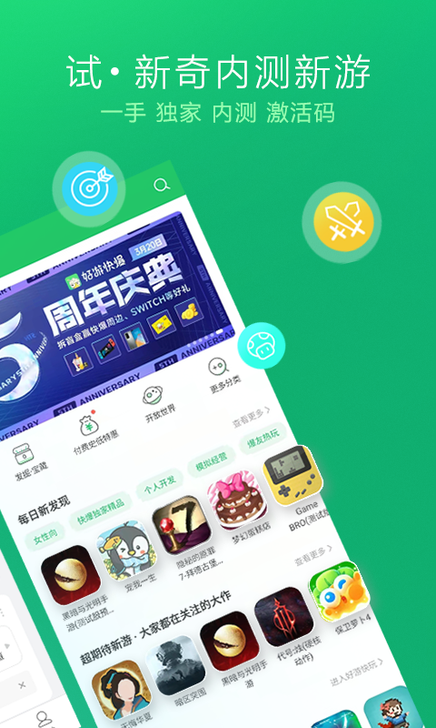 好游快爆 2023最新版APP截图