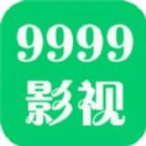 9999影视下载