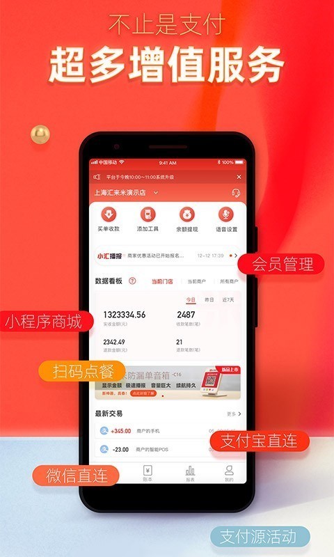 汇来米最新版APP截图