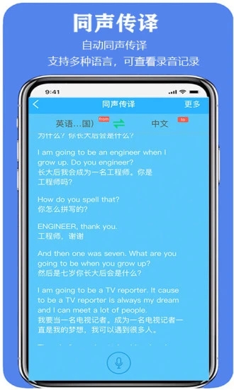 亲爱的翻译官APP截图