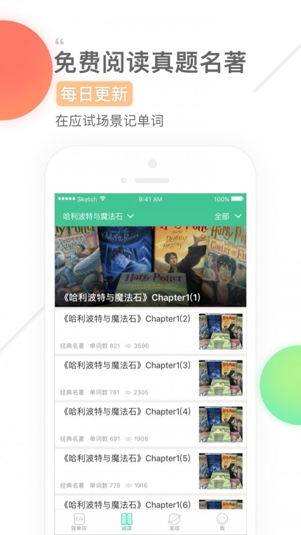 知米背单词APP截图