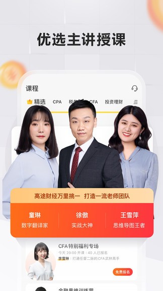 高途财经APP截图