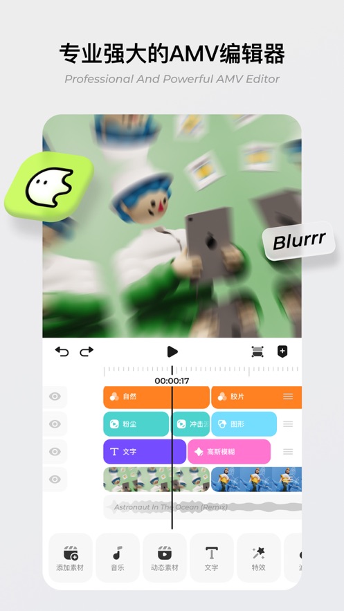 blurrrAPP截图