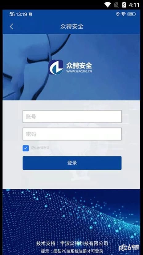 众骋安全APP截图