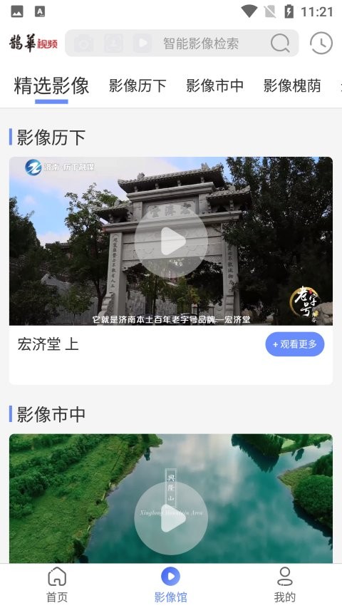 鹊华视频APP截图