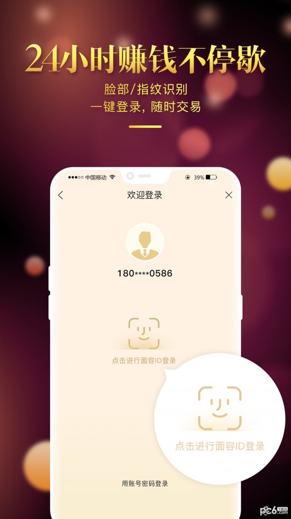 鑫圣贵金属 官网版APP截图