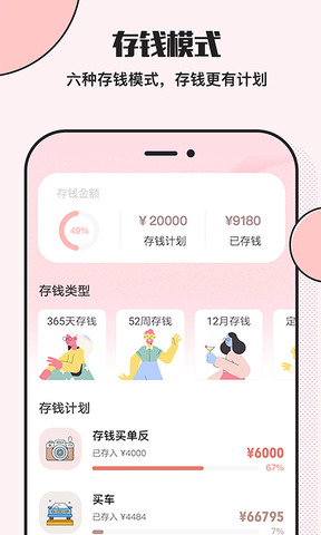 小猪存钱APP截图