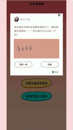 笔芯交友漂流瓶APP截图