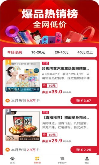 省钱蚁APP截图