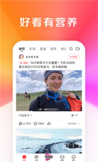 好看视频免费下载APP截图